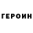 Героин гречка HDScorpion86